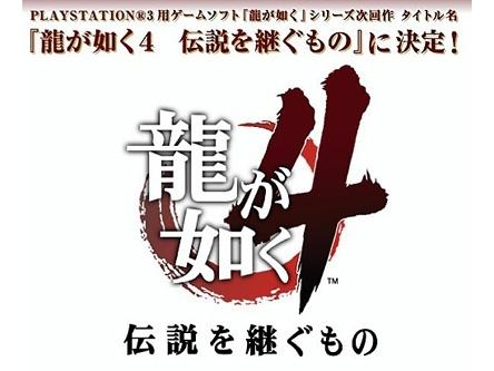 yakuza-4-logo-japones